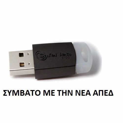 Safenet 5110cc/ Gemalto/ Thales/ TokenME EVO (MD 940) USB TOKEN ΑΔΔΥ Ψηφιακής Υπογραφής